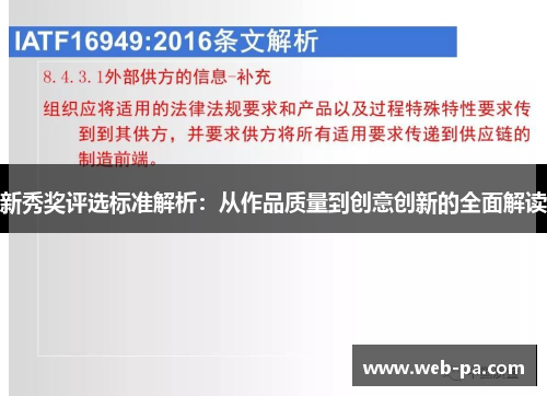 新秀奖评选标准解析：从作品质量到创意创新的全面解读