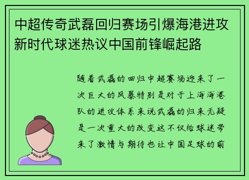 中超传奇武磊回归赛场引爆海港进攻新时代球迷热议中国前锋崛起路