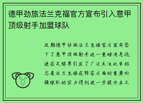 德甲劲旅法兰克福官方宣布引入意甲顶级射手加盟球队 德甲劲旅法兰克福官方宣布引入意甲顶级射手加盟球队