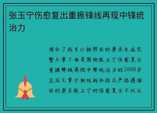 张玉宁伤愈复出重振锋线再现中锋统治力