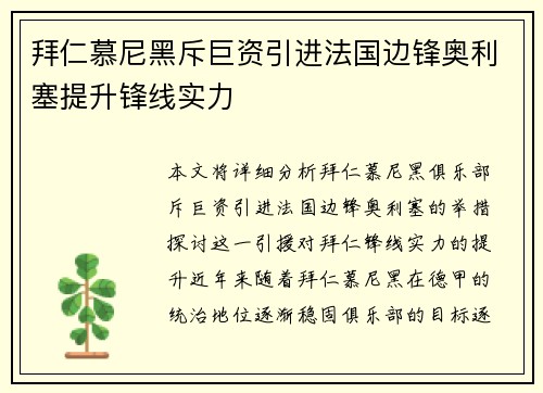 拜仁慕尼黑斥巨资引进法国边锋奥利塞提升锋线实力