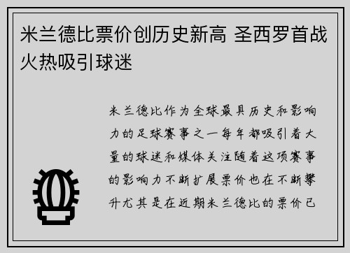 米兰德比票价创历史新高 圣西罗首战火热吸引球迷 米兰德比票价创历史新高 圣西罗首战火热吸引球迷