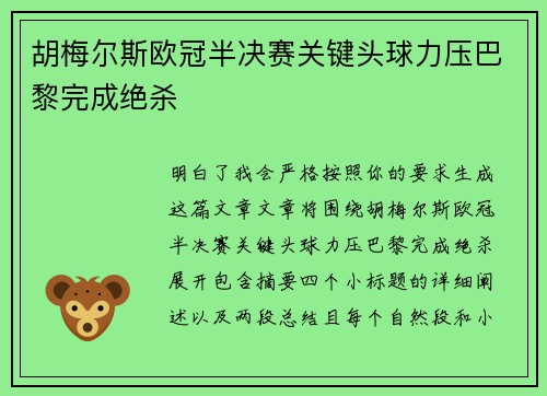 胡梅尔斯欧冠半决赛关键头球力压巴黎完成绝杀