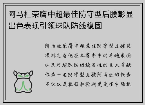 阿马杜荣膺中超最佳防守型后腰彰显出色表现引领球队防线稳固