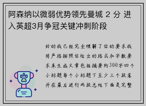阿森纳以微弱优势领先曼城 2 分 进入英超3月争冠关键冲刺阶段 阿森纳以微弱优势领先曼城 2 分 进入英超3月争冠关键冲刺阶段