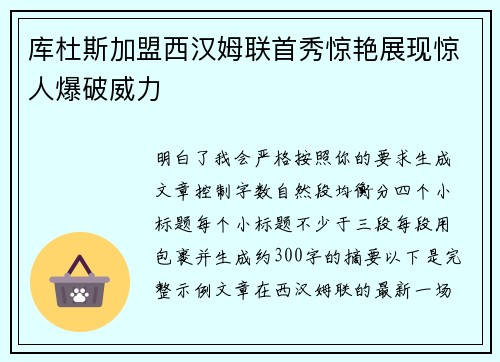 库杜斯加盟西汉姆联首秀惊艳展现惊人爆破威力 库杜斯加盟西汉姆联首秀惊艳展现惊人爆破威力