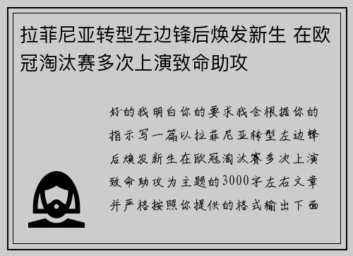 拉菲尼亚转型左边锋后焕发新生 在欧冠淘汰赛多次上演致命助攻 拉菲尼亚转型左边锋后焕发新生 在欧冠淘汰赛多次上演致命助攻