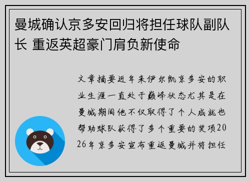 曼城确认京多安回归将担任球队副队长 重返英超豪门肩负新使命 曼城确认京多安回归将担任球队副队长 重返英超豪门肩负新使命